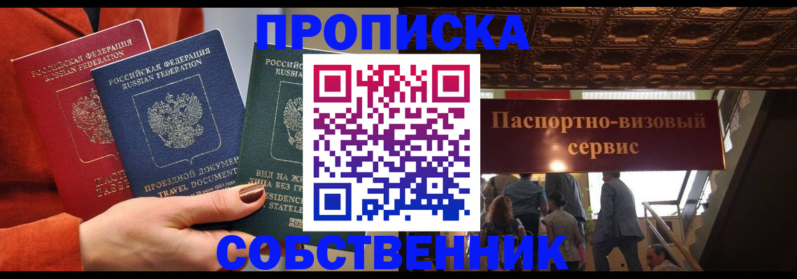 временная регистрация в квартире в Бавлах